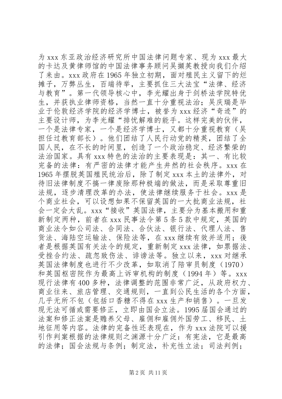 赴XX考察报告 _第2页