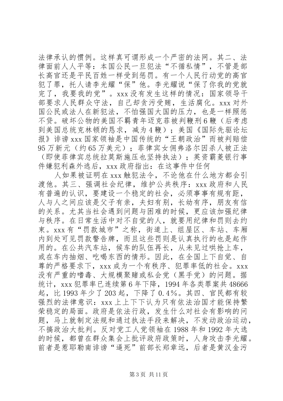 赴XX考察报告 _第3页