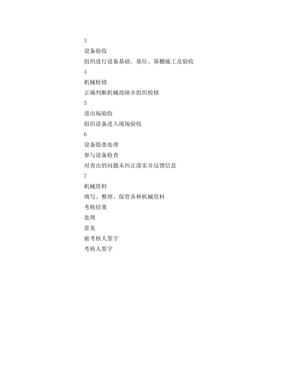 《安全管理》之设备管理员安全责任目标考核记录 _第2页