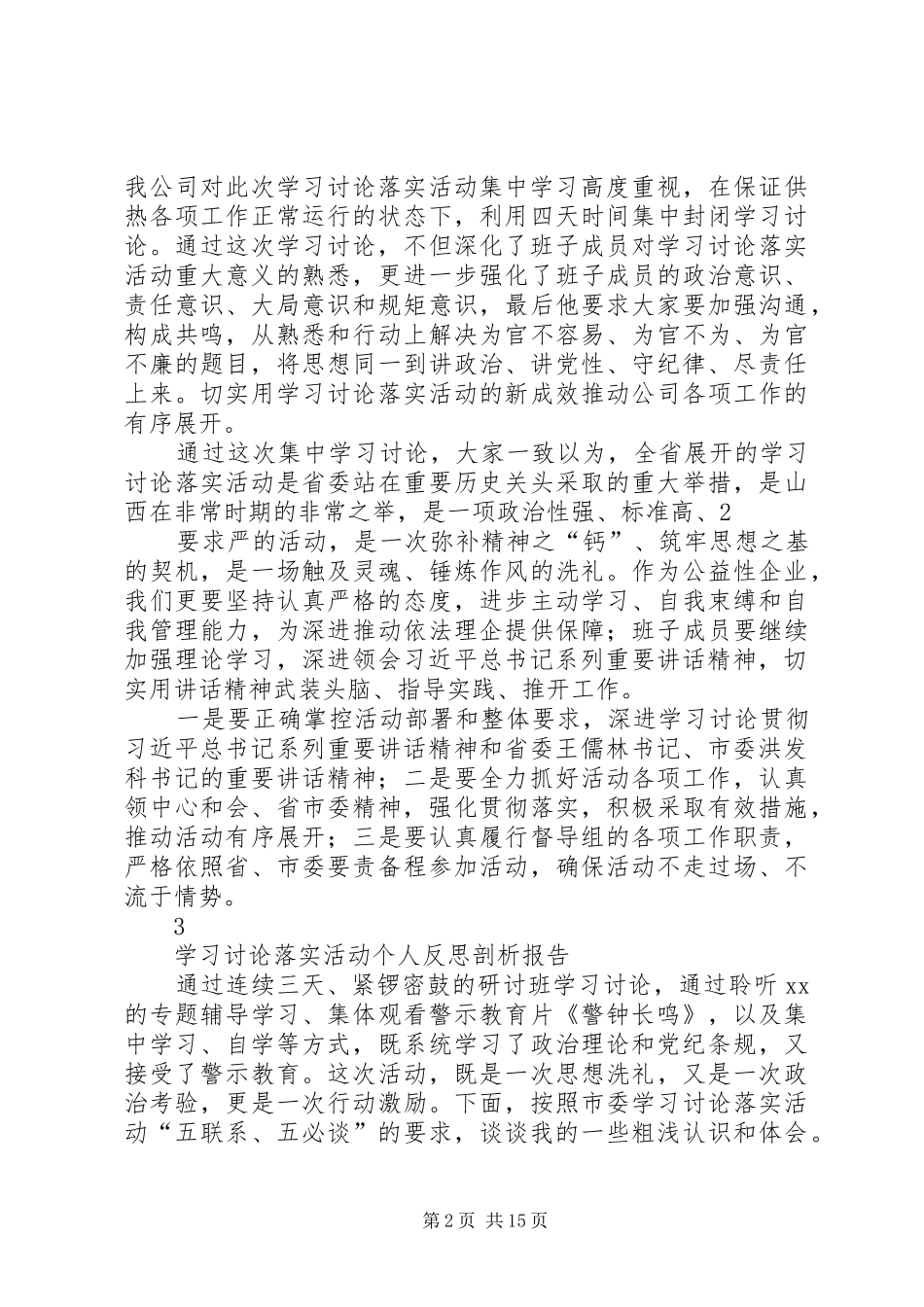 教育局反思剖析报告 _第2页