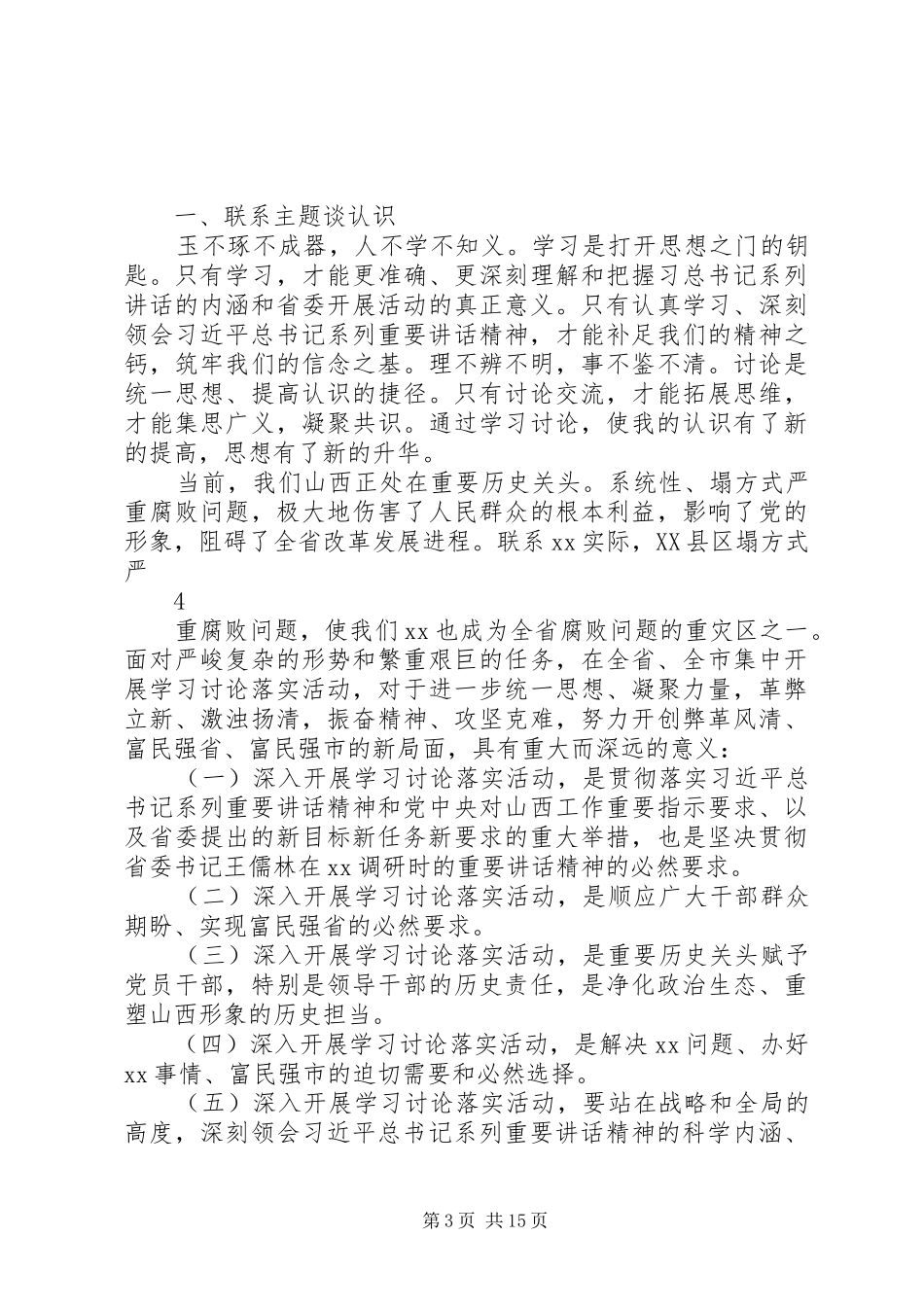 教育局反思剖析报告 _第3页