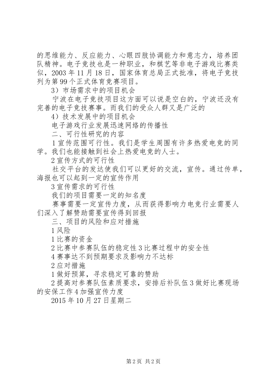 关于开设电竞馆的可行性报告 _第2页