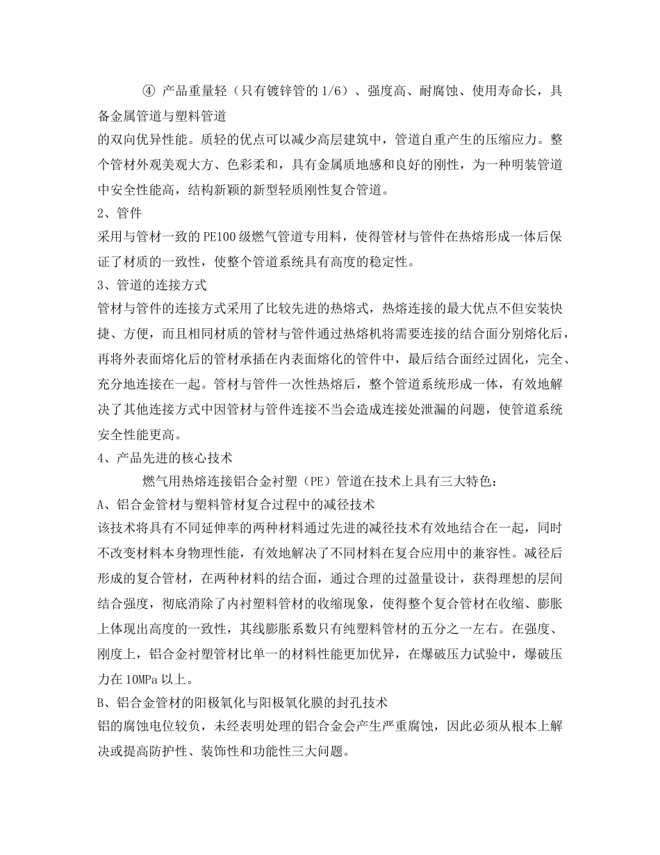 《安全管理》之浅谈铝合金衬塑(PE)在室内燃气领域的应用 _第3页