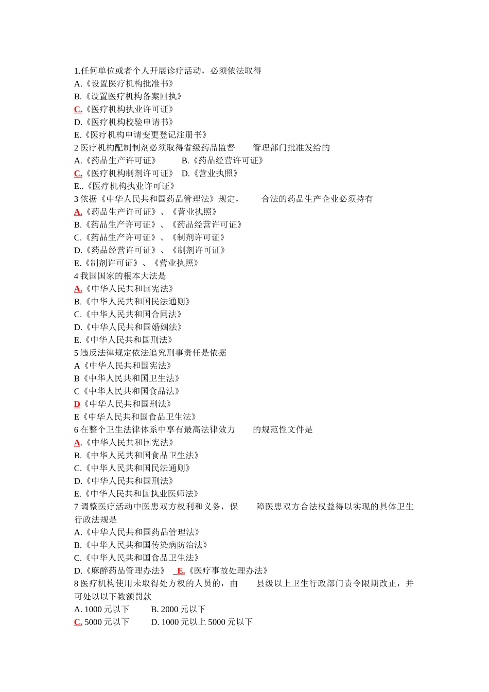 全国医师定期考核业务水平测评考试指南-人文500题_第1页