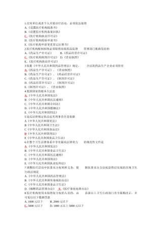 全国医师定期考核业务水平测评考试指南-人文500题