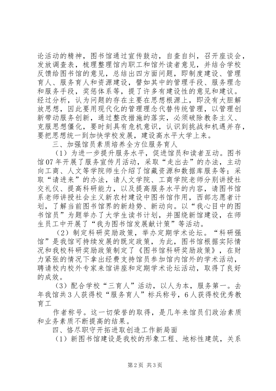 河北经贸大学邯郸函授站自评报告 _第2页