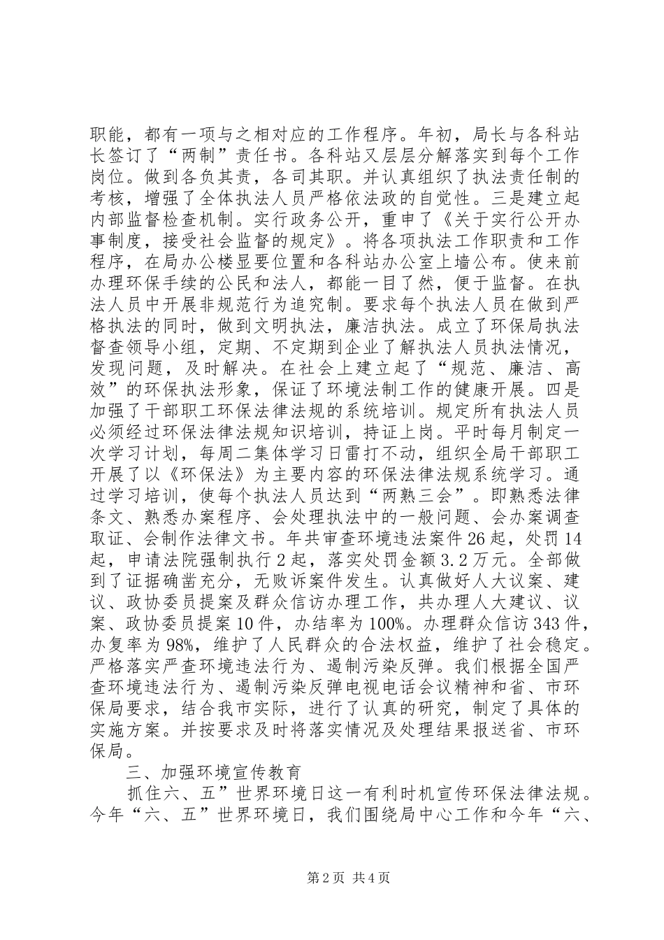 环保行政执法责任制落实情况的自查报告 _第2页