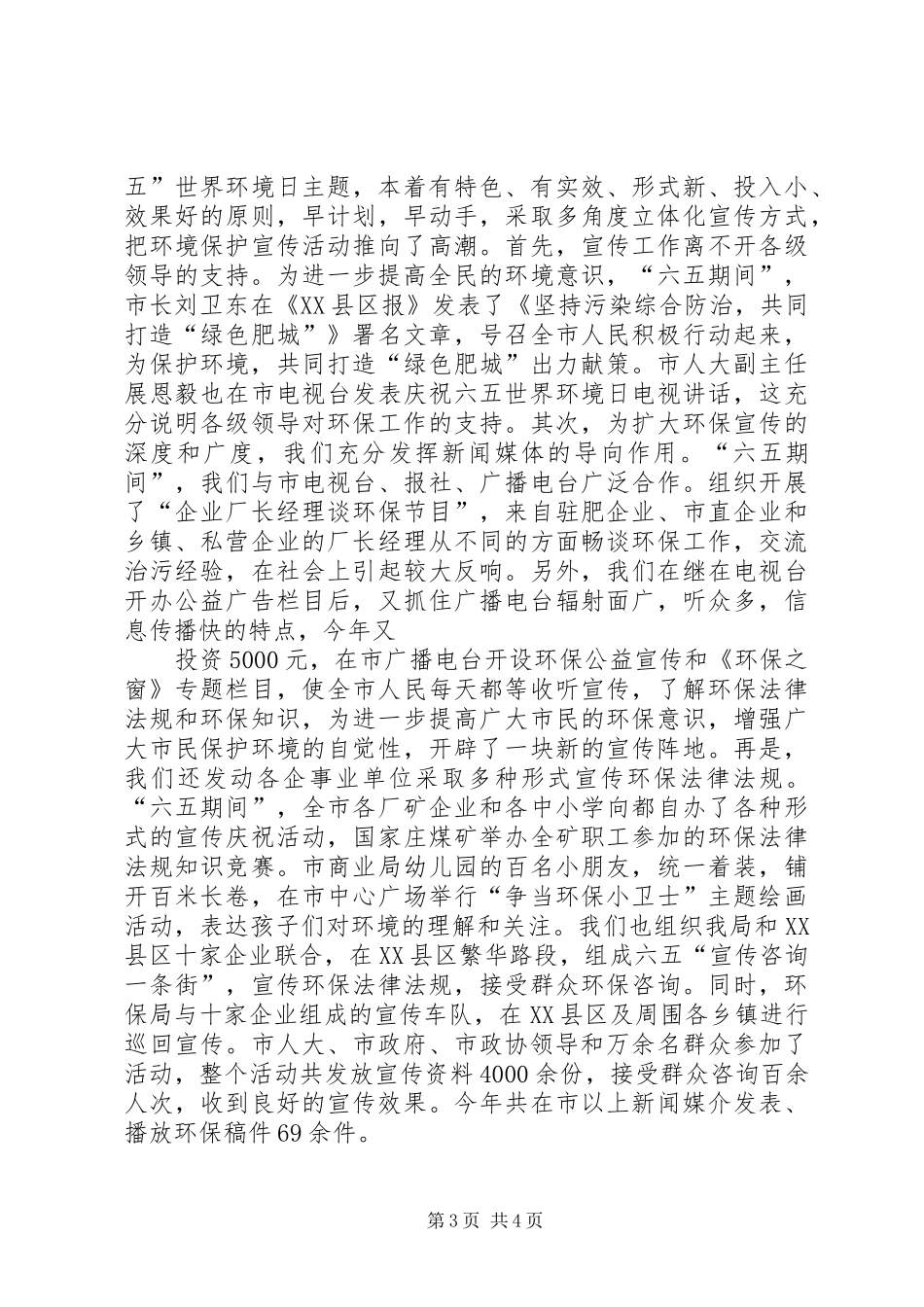 环保行政执法责任制落实情况的自查报告 _第3页