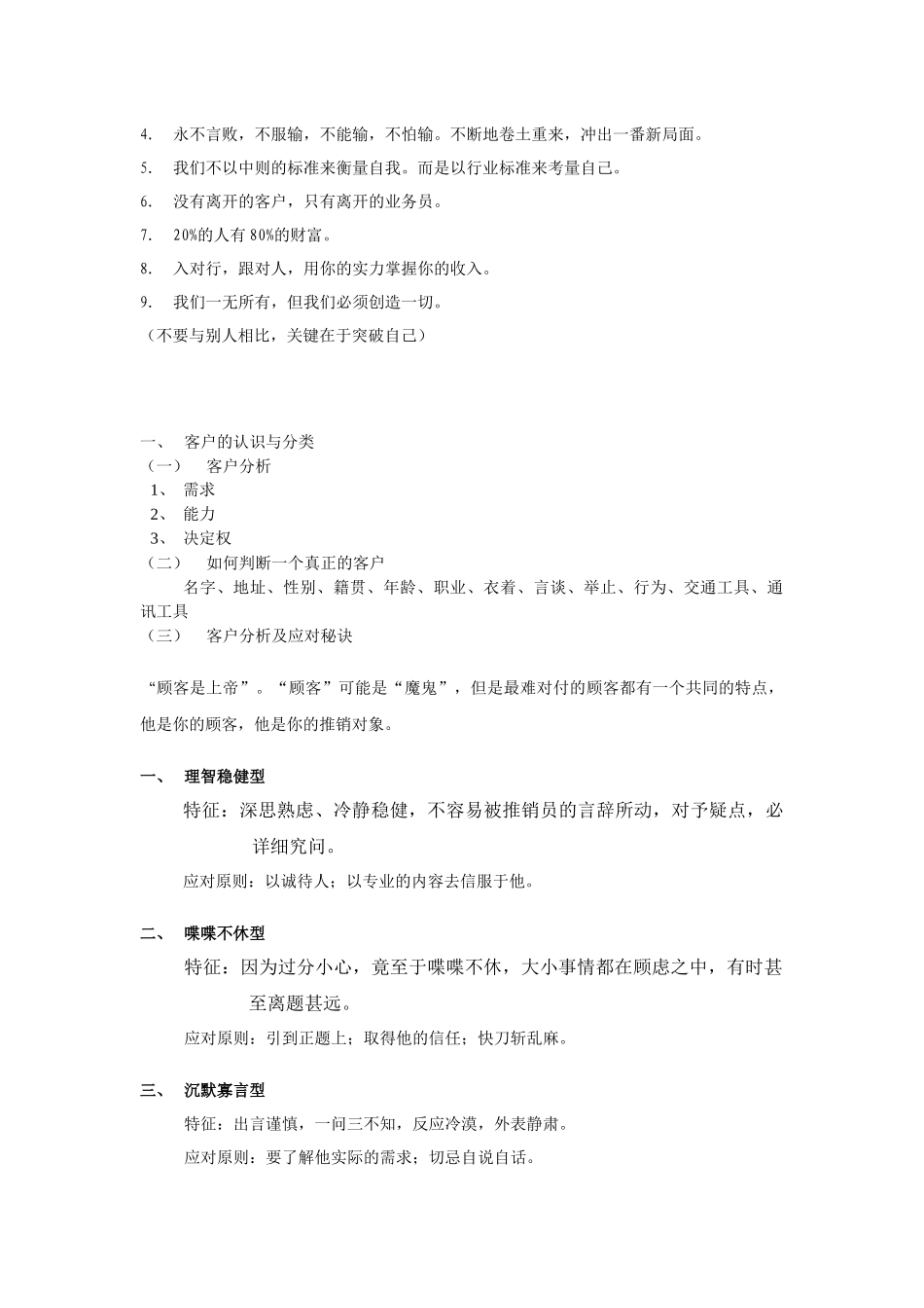 【服务管理】房地产销售业务员理念培训教材_第2页