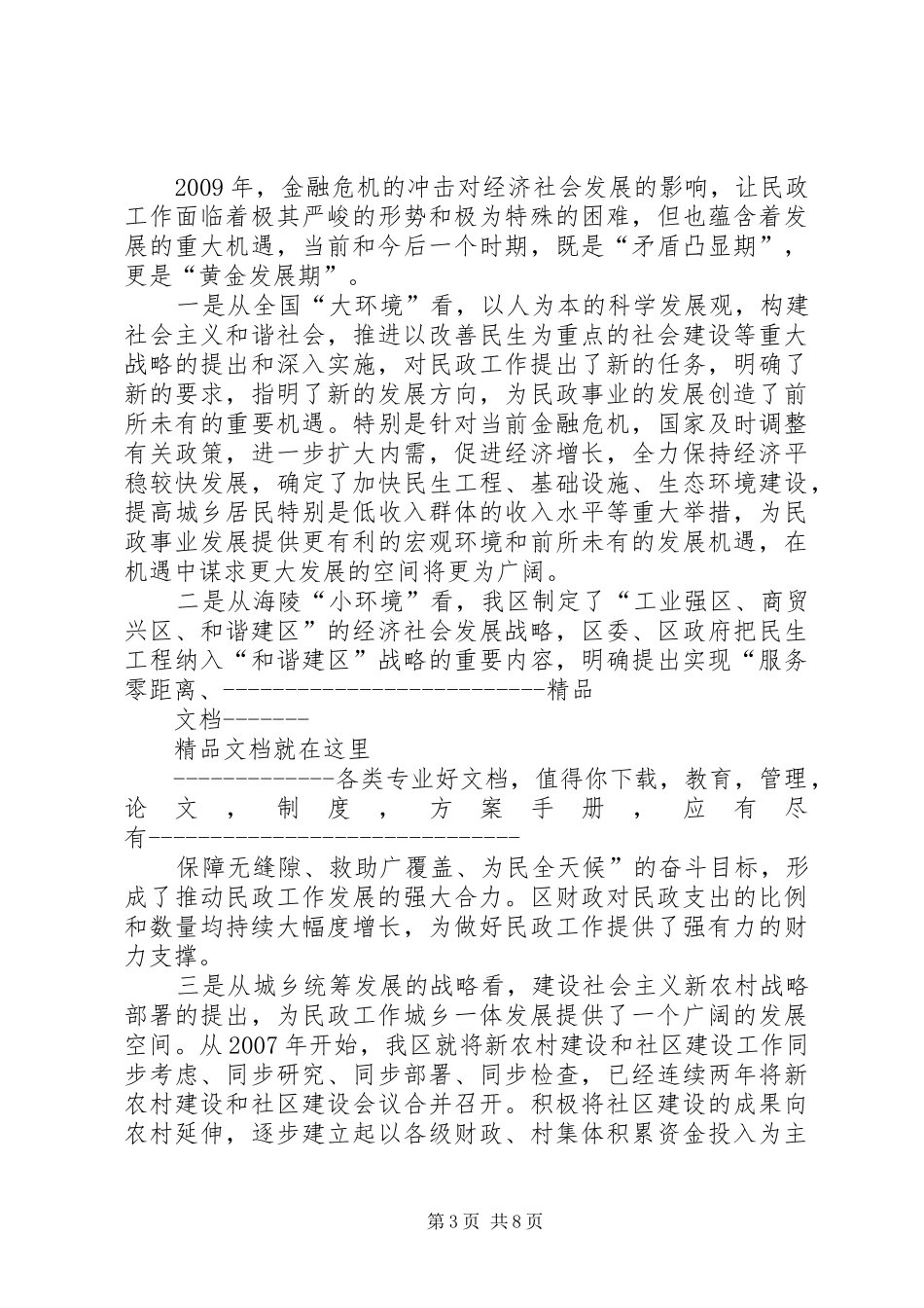 全省办公室主任座谈会汇报材料2 _第3页