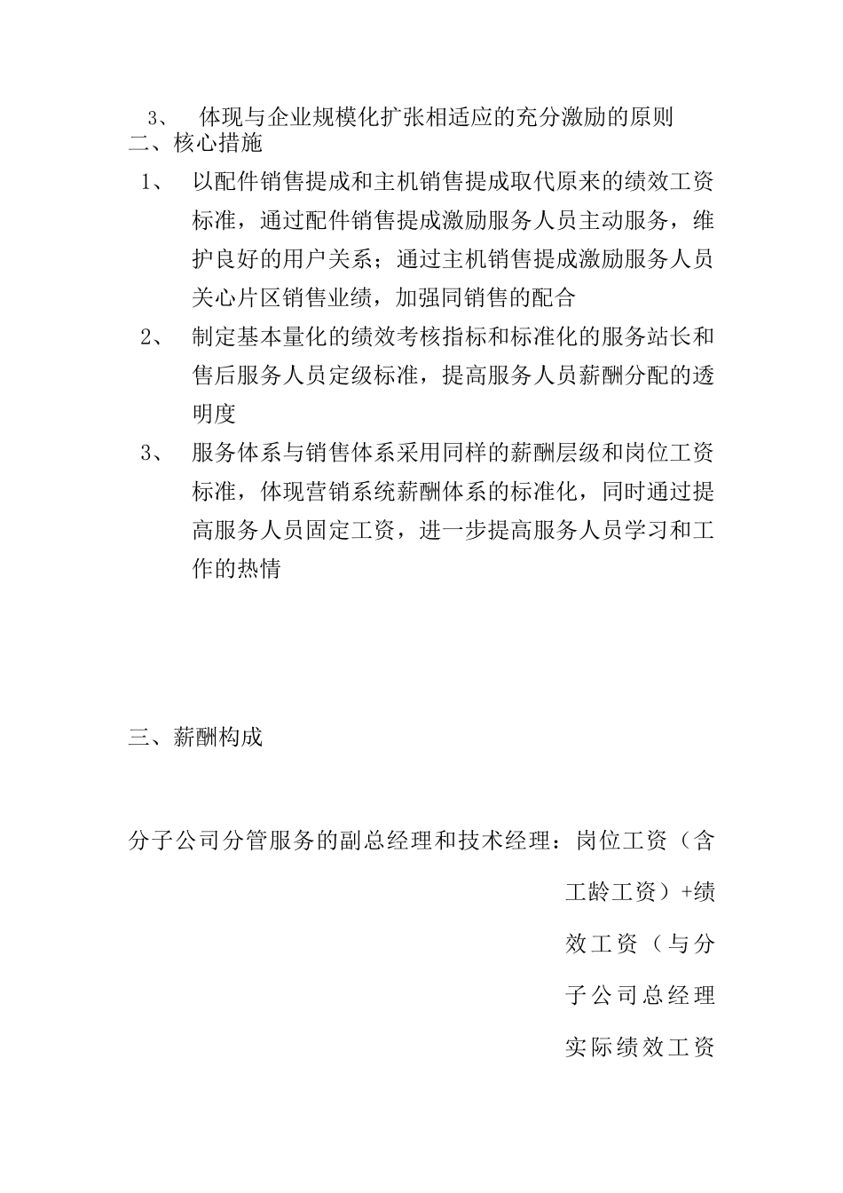 中联重科营销系统服务体系薪酬激励方案_第2页