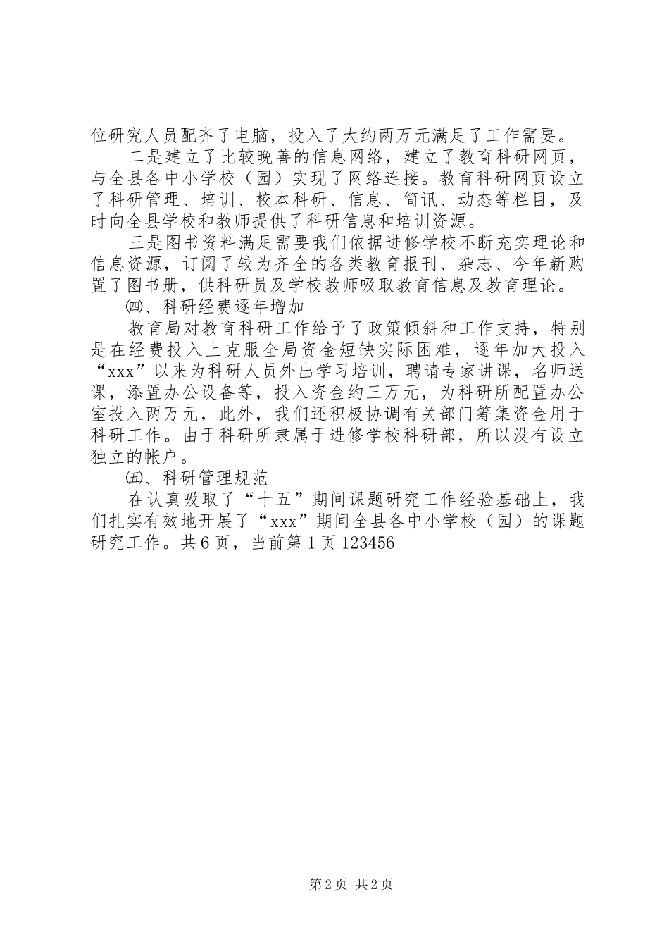 县教育科研自评报告1 _第2页