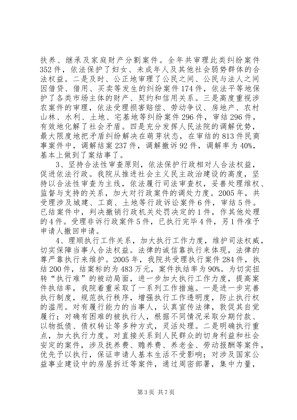 县人民法院工作报告1 _第3页