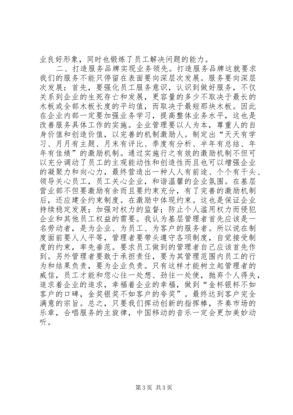 移动公司竞聘报告 _第3页