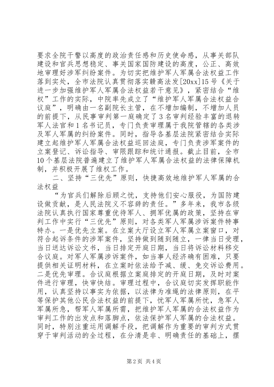 法院维权工作汇报材料 _第2页