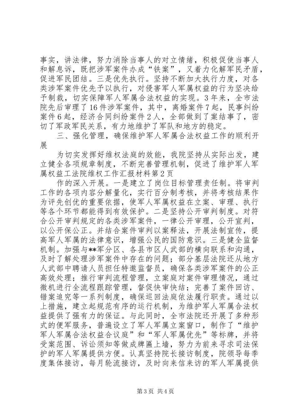 法院维权工作汇报材料 _第3页