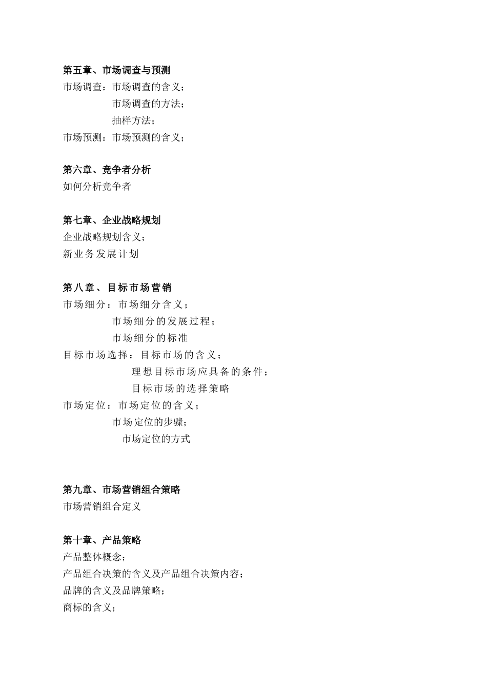 市场营销学复习纲要_第2页