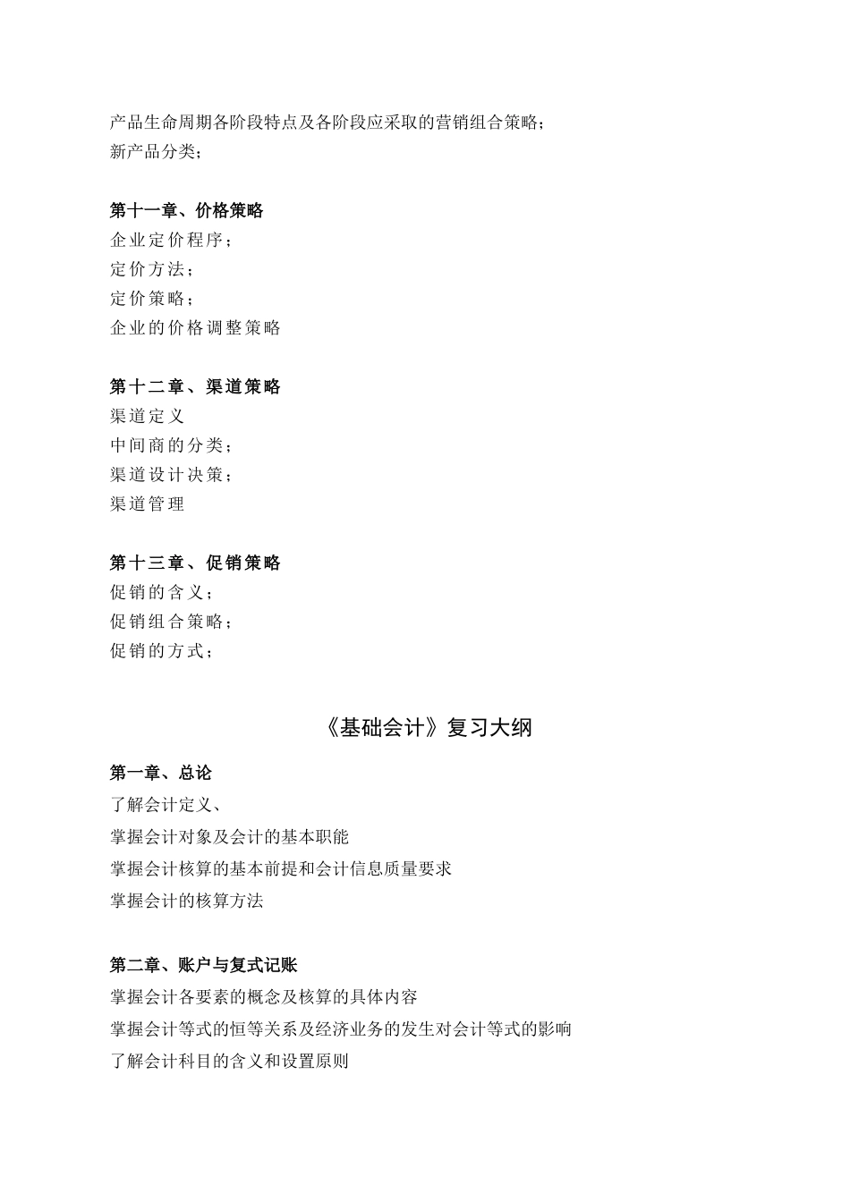 市场营销学复习纲要_第3页