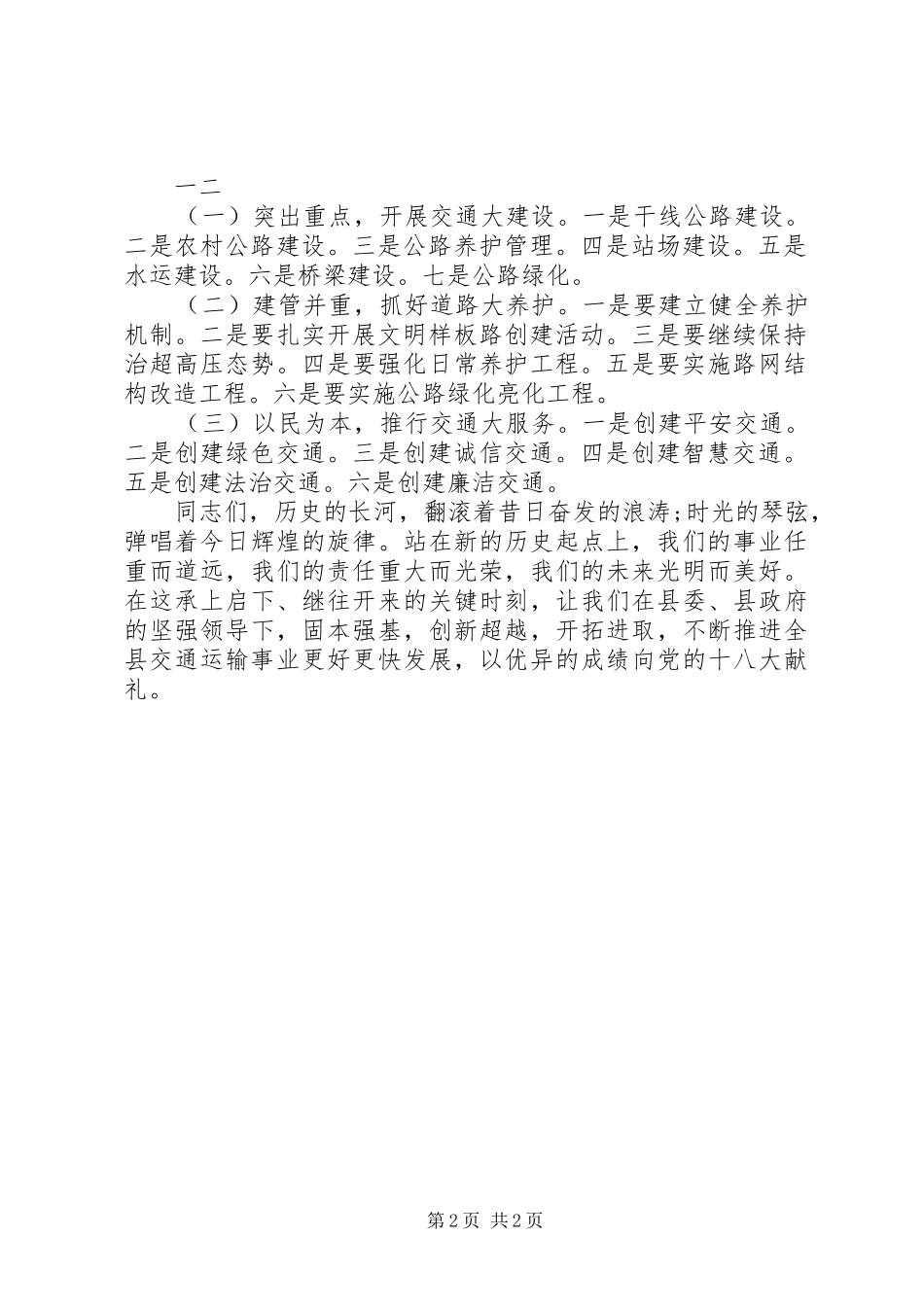 郑州交通运输集团公司思想政治工作会议工作报告 _第2页