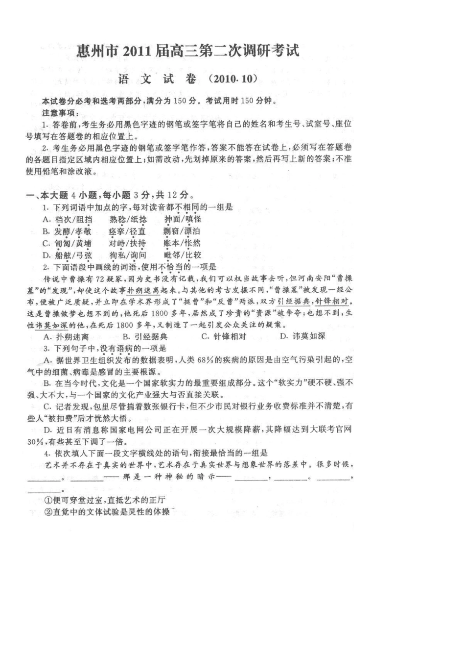 广东省惠州市高三语文第二次调研考试_第2页