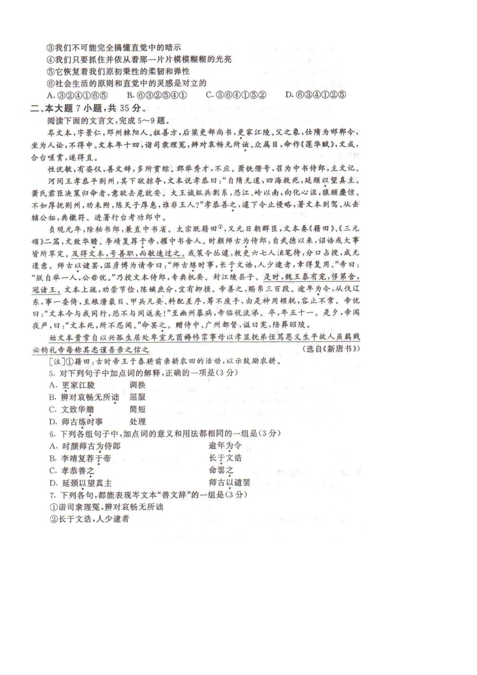 广东省惠州市高三语文第二次调研考试_第3页