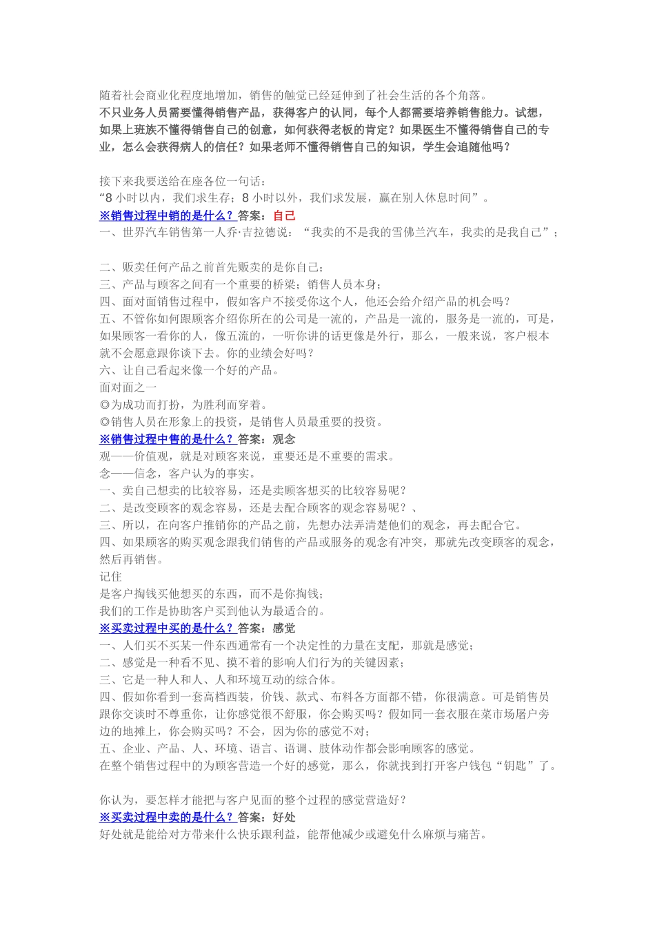 喜欢销售必看_第1页