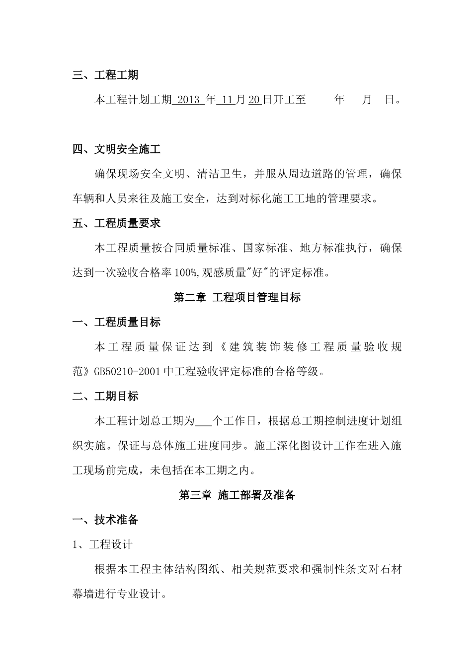 外墙干挂石材施工方案_第3页