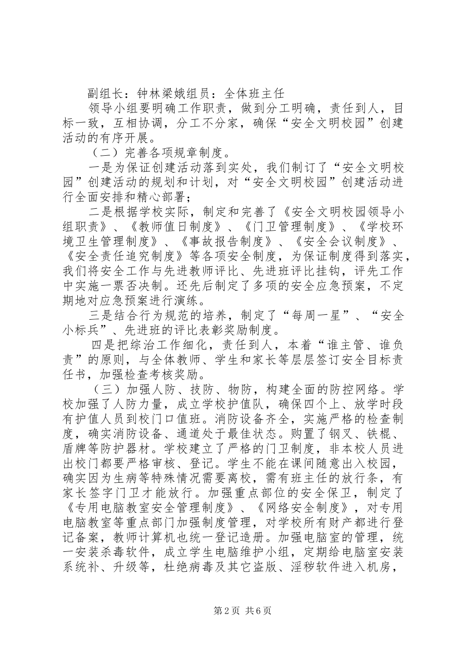 罗岩小学创建文明校园申请报告 _第2页