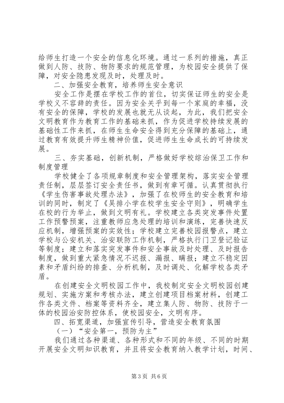 罗岩小学创建文明校园申请报告 _第3页