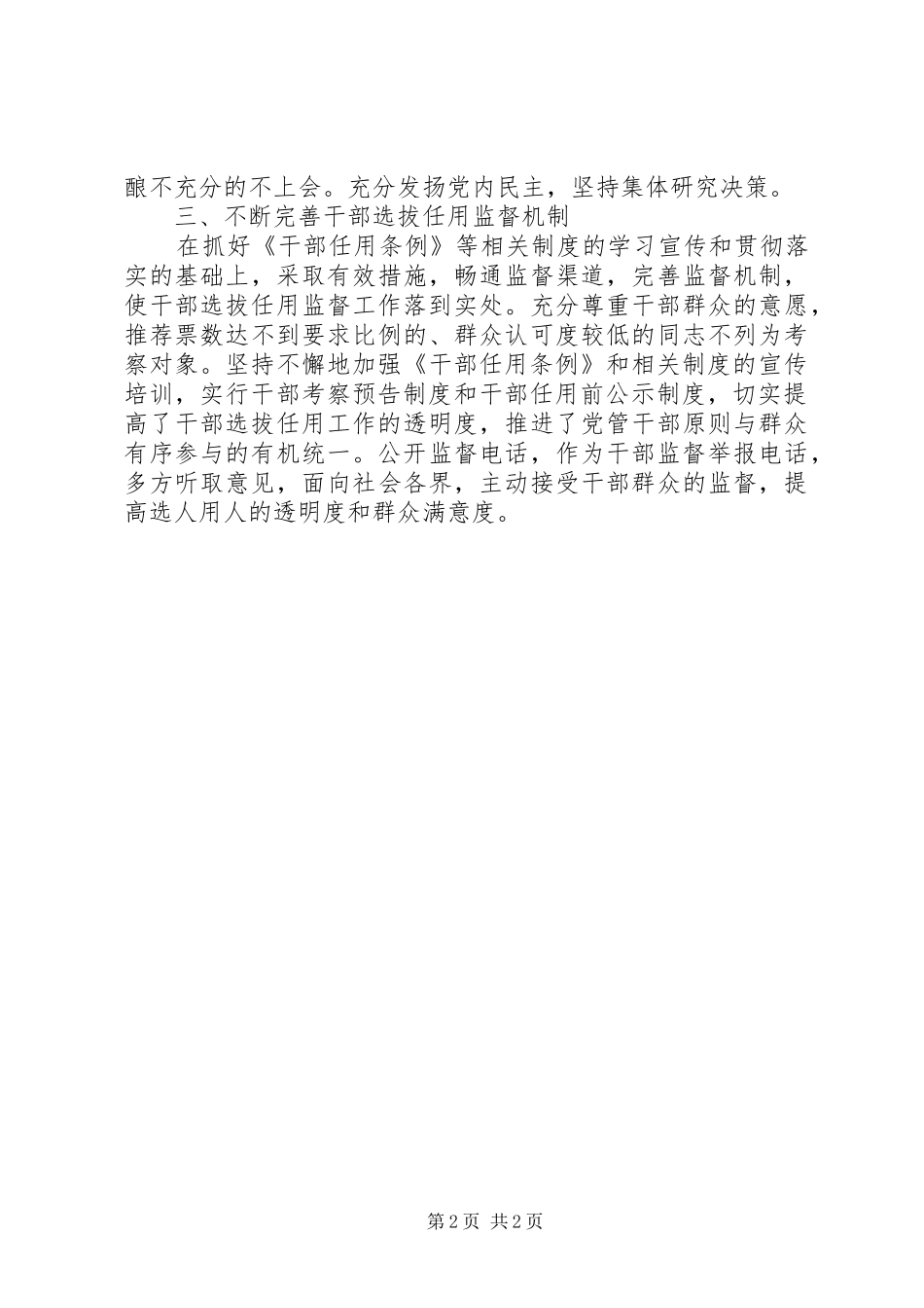 干部选拔任用工作自查报告 _第2页