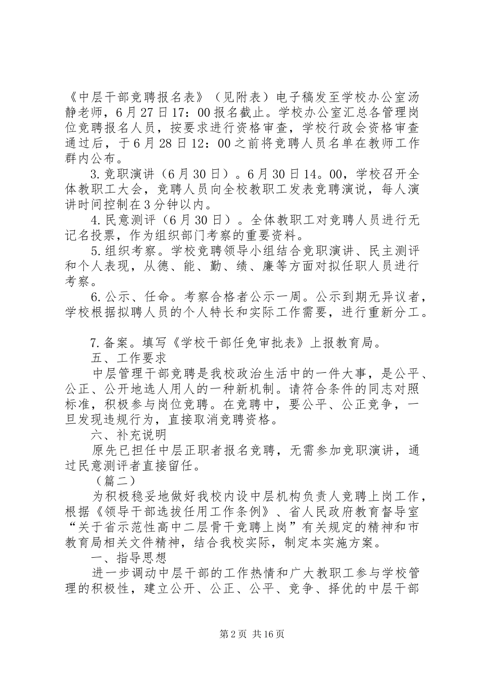 学校中层干部竞聘方案（共6篇）_第2页