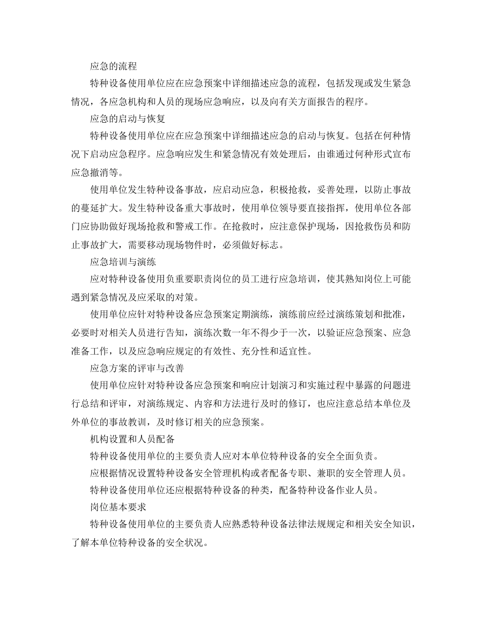 《安全管理》之游乐设施日常管理 _第2页