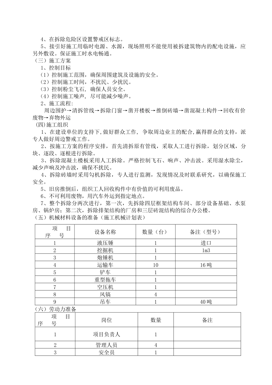 三维二期原有工程拆除方案_第2页