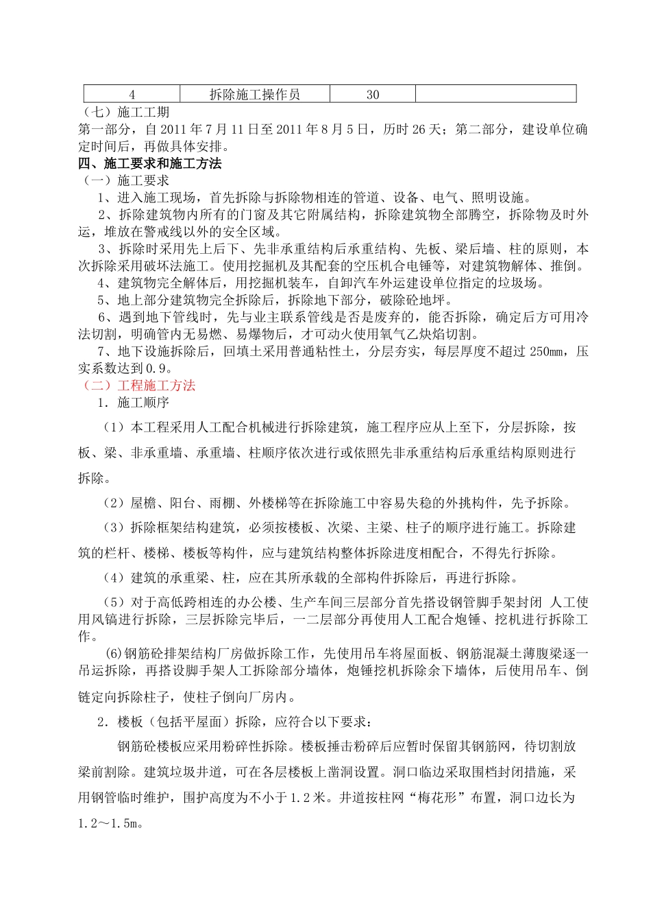 三维二期原有工程拆除方案_第3页