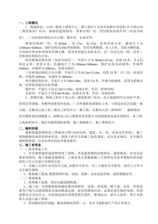 三维二期原有工程拆除方案