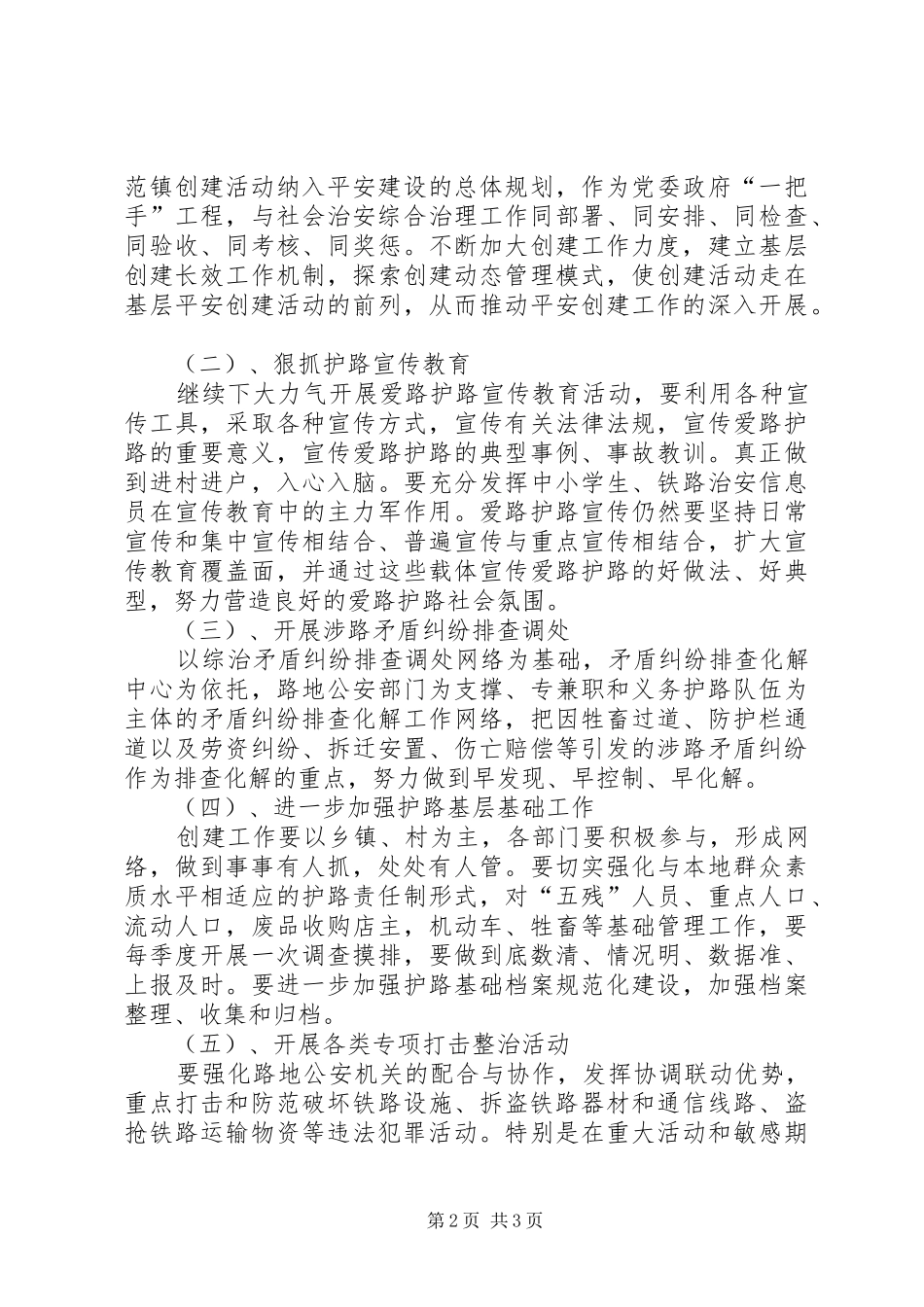 东台希望小学XX年铁路护路工作计划_第2页