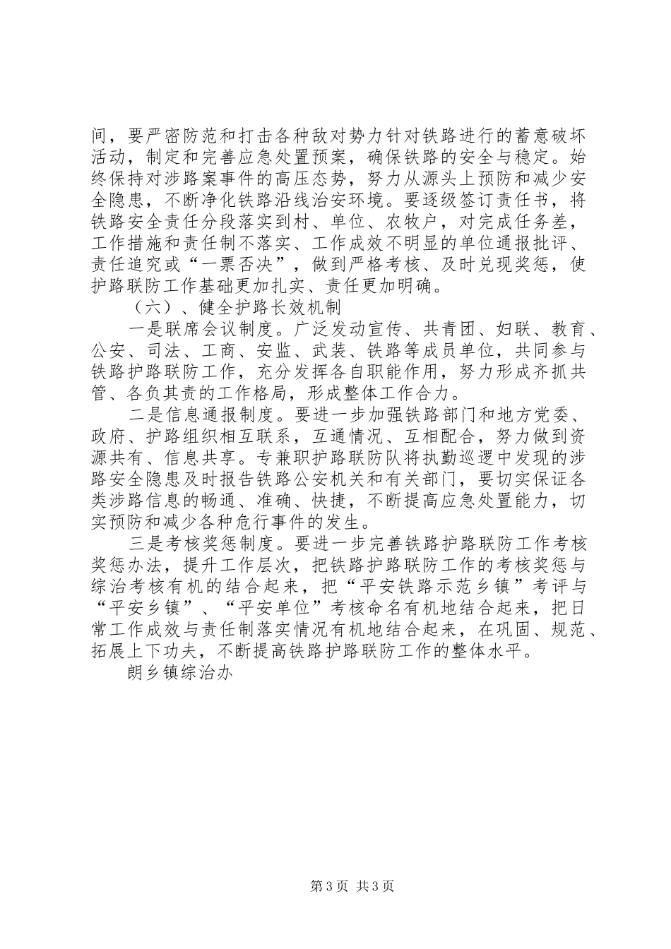 东台希望小学XX年铁路护路工作计划_第3页