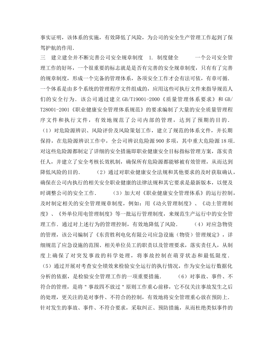 《安全管理论文》之浅述安全质量标准化促进企业本质安全化 _第2页