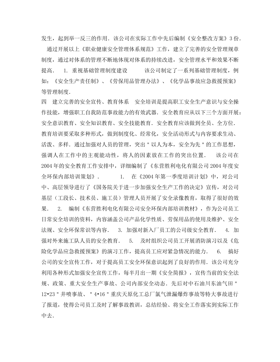 《安全管理论文》之浅述安全质量标准化促进企业本质安全化 _第3页