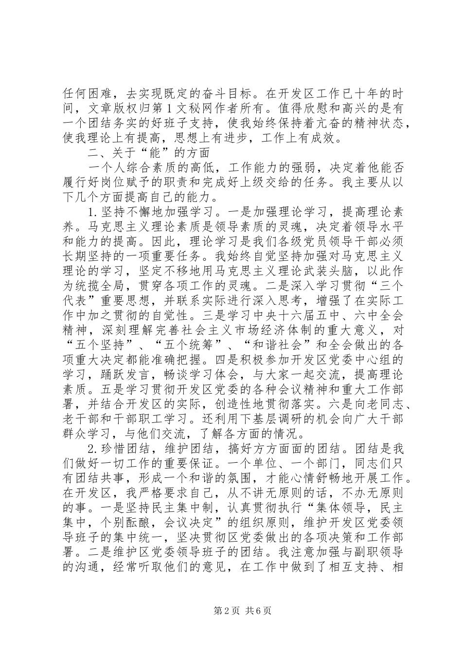 经济开发区管委会主任职报告[德能勤绩廉] _第2页