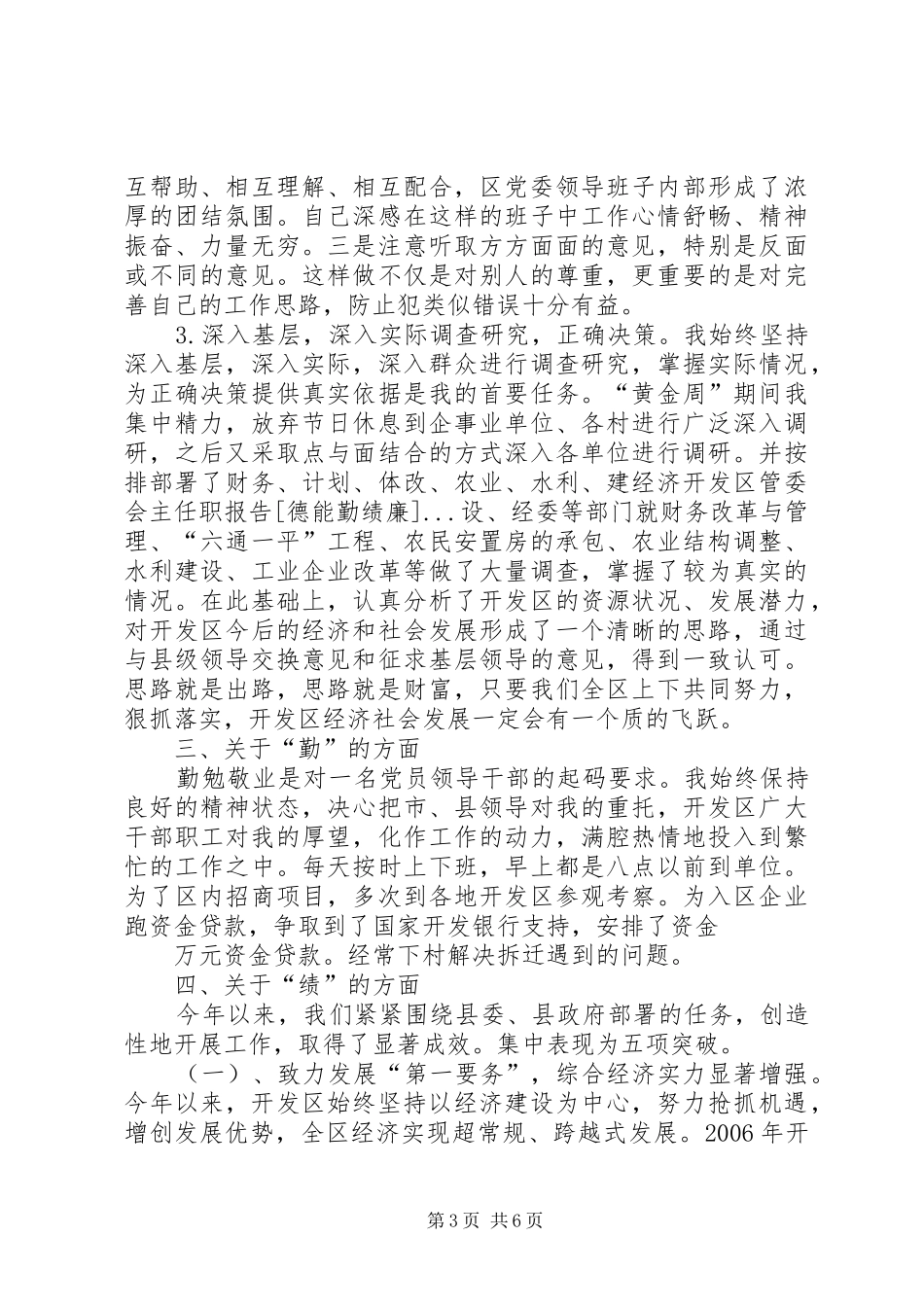 经济开发区管委会主任职报告[德能勤绩廉] _第3页