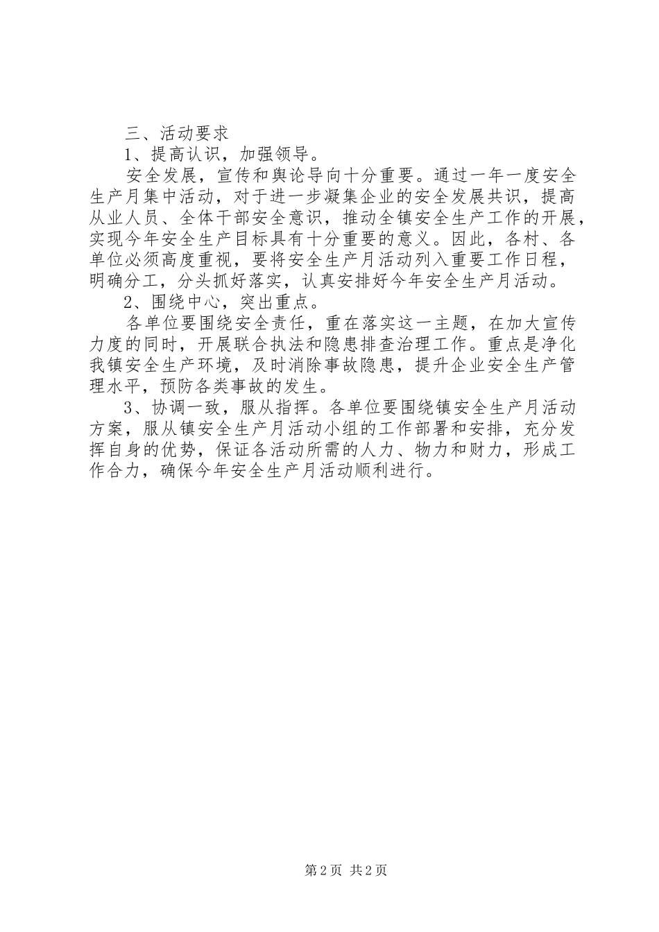 乡镇六月安全生产月实施方案_第2页