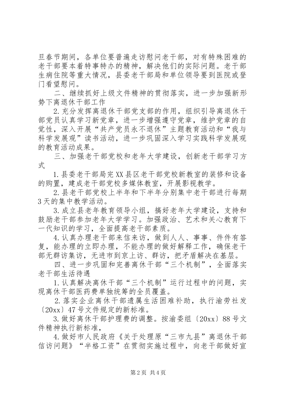 老干部局工作计划范文_第2页