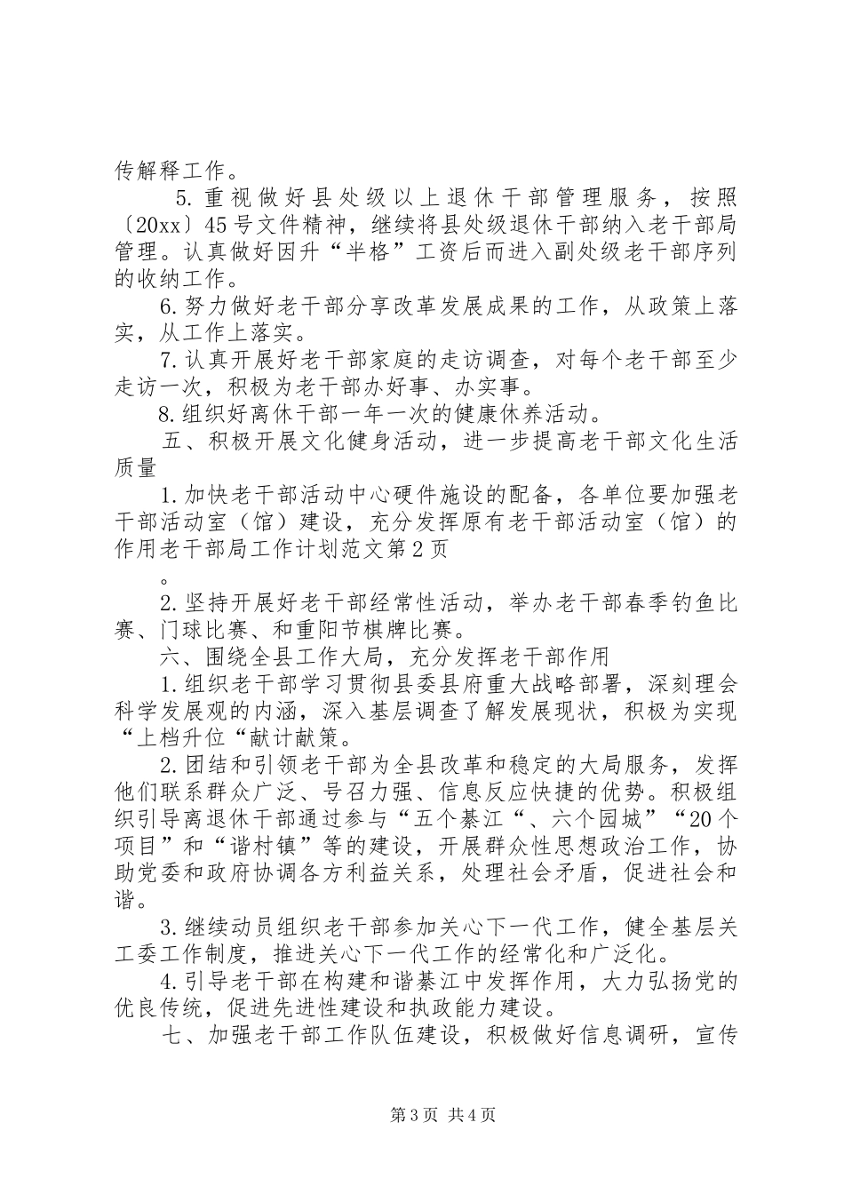 老干部局工作计划范文_第3页