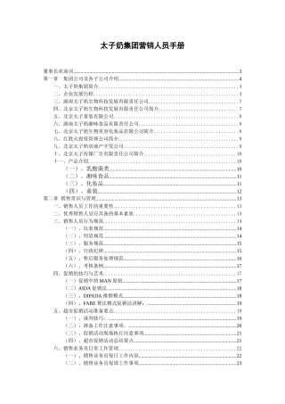 太子奶集团营销手册