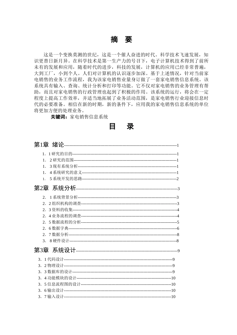 F006销售系统_第1页