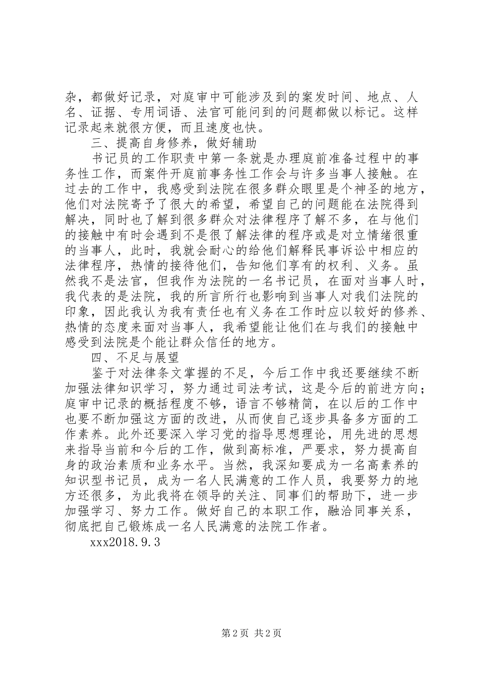 法院工作鉴定报告1 _第2页