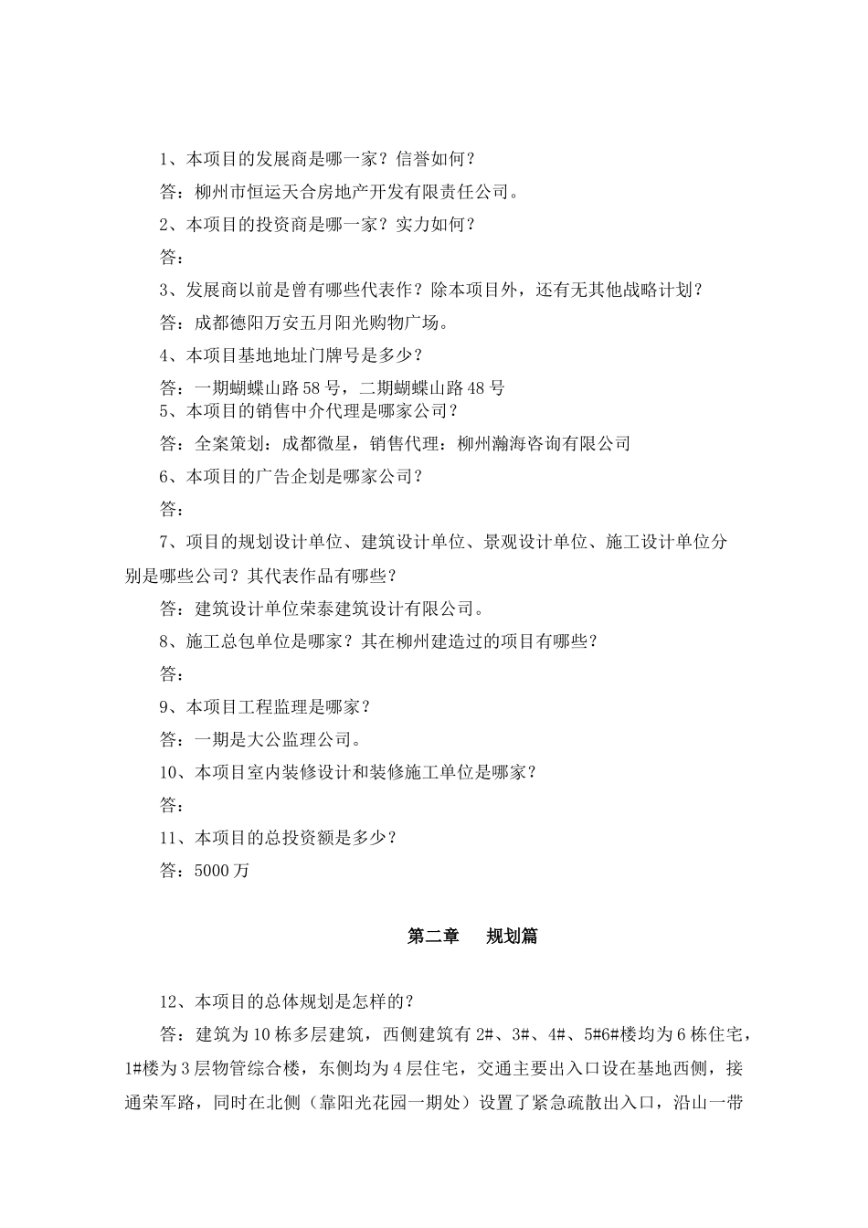 上品阳光销售百问_第2页