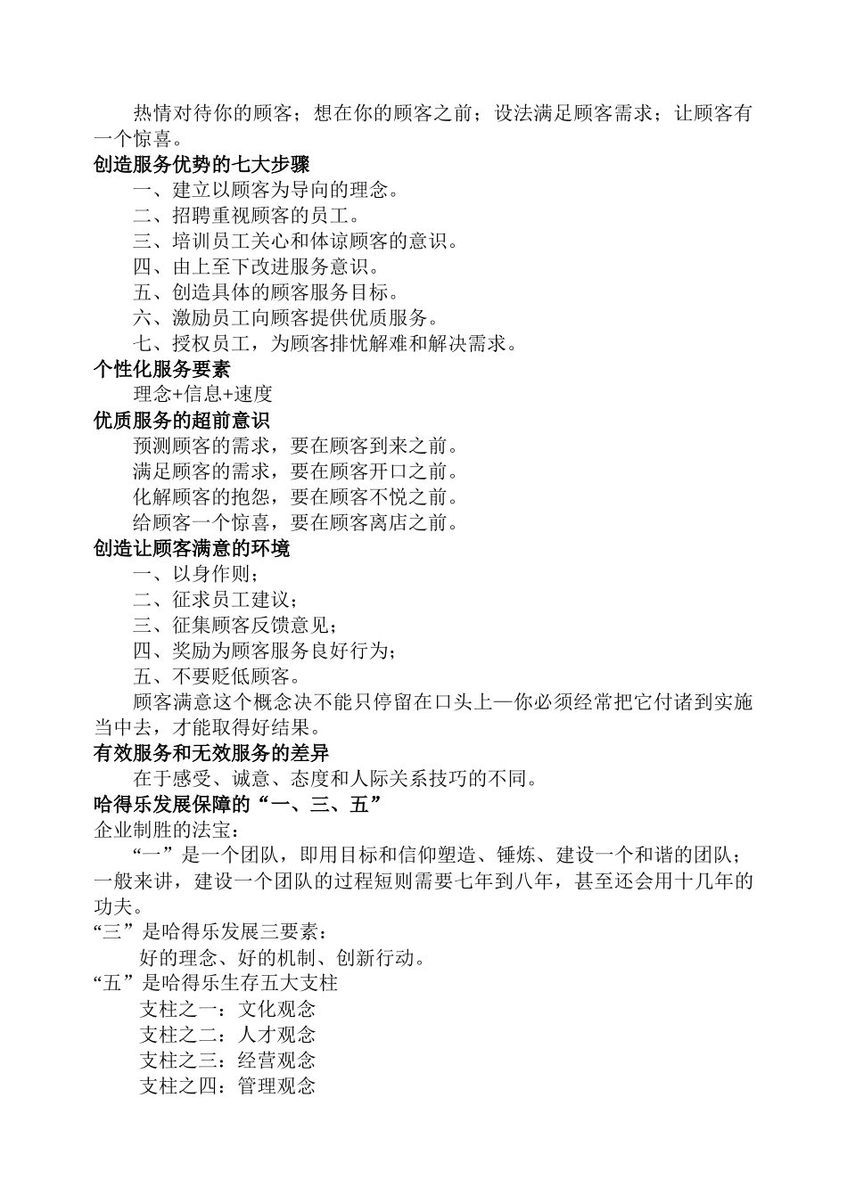 哈得乐大酒店管理·服务理念大全_第3页