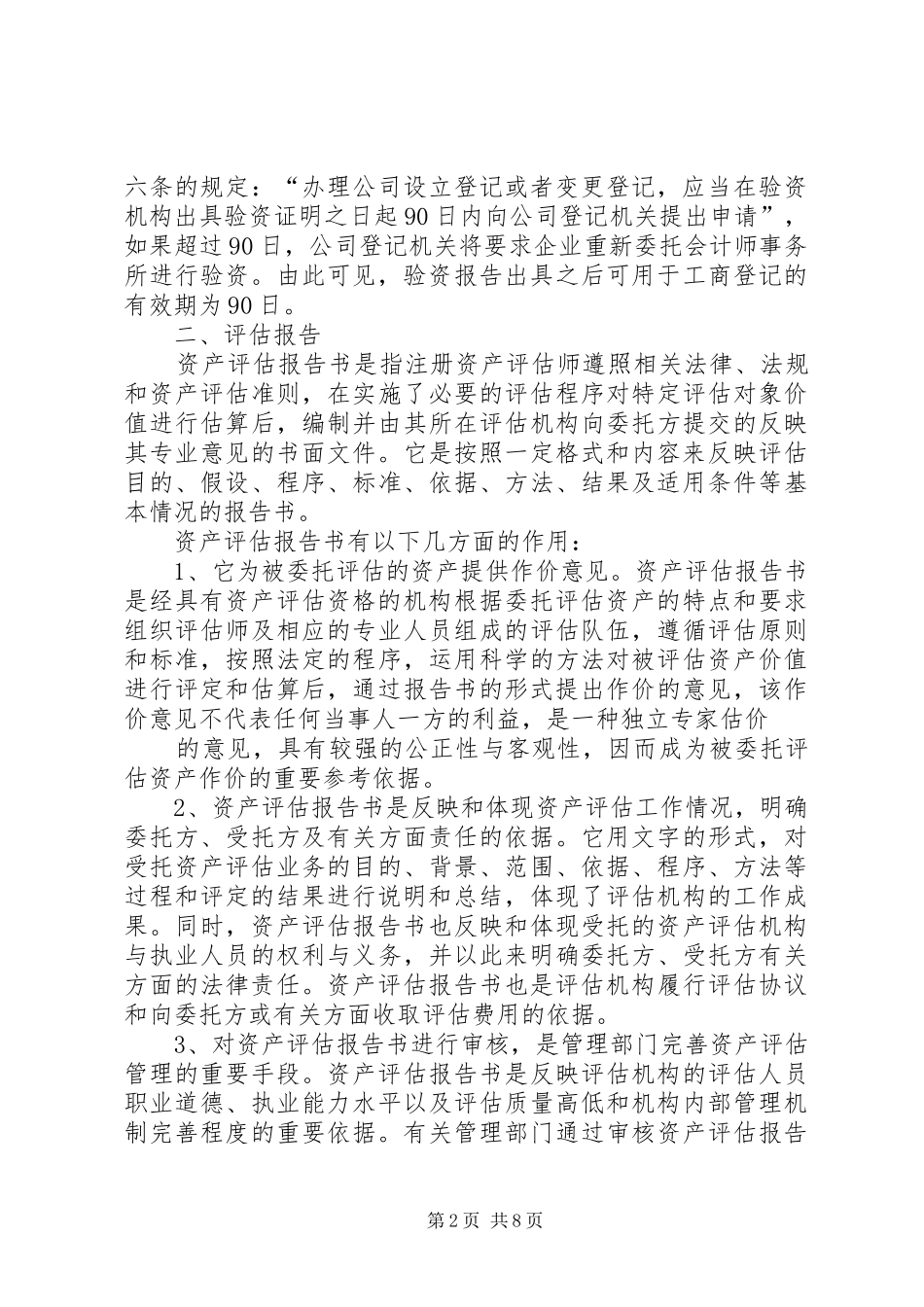 验资报告与审计报告 _第2页